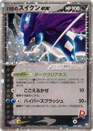 Rocket's Suicune ex (069/084) - Rocket Gang Strikes Back 1st Edition Holofoil