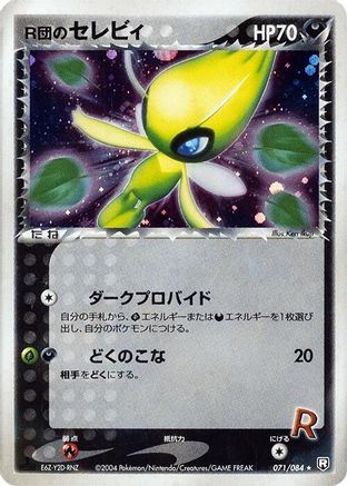 Rocket's Celebi (071/084) - Rocket Gang Strikes Back Unlimited Holofoil