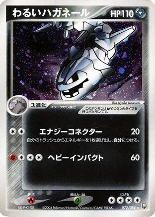 Dark Steelix (072/084) - Rocket Gang Strikes Back 1st Edition Holofoil