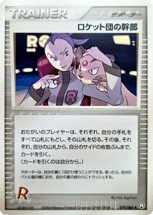 Rocket's Admin. (079/084) - Rocket Gang Strikes Back 1st Edition