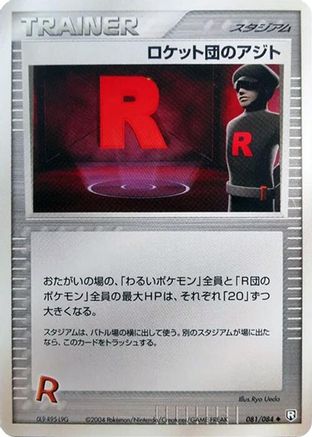 Rocket's Hideout (081/085) - Rocket Gang Strikes Back Unlimited