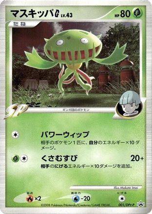 Carnivine G - 001/DPt-P (001/DPt-P) - DPtP Promotional cards