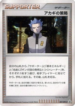 Cyrus's Conspiracy - 007/DPt-P (007/DPt-P) - DPtP Promotional cards Holofoil