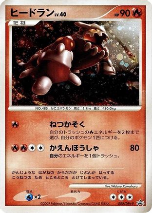 Heatran - 050/DPt-P (050/DPt-P) - DPtP Promotional cards Holofoil