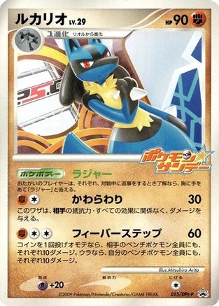 Lucario - 015/DPt-P (015/DPt-P) - DPtP Promotional cards