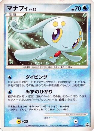 Manaphy - 002/DPt-P (002/DPt-P) - DPtP Promotional cards