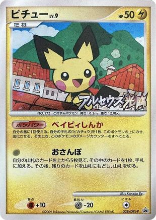 Pichu - 038/DPt-P (038/DPt-P) - DPtP Promotional cards Holofoil