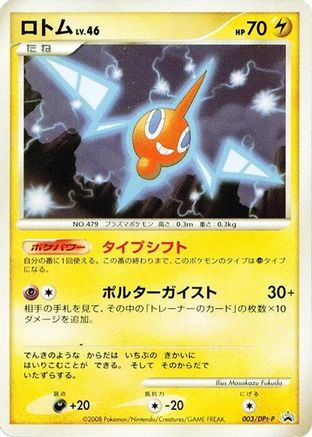 Rotom - 003/DPt-P (003/DPt-P) - DPtP Promotional cards