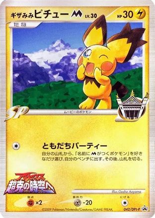 Spiky-eared Pichu M - 042/DPt-P (042/DPt-P) - DPtP Promotional cards