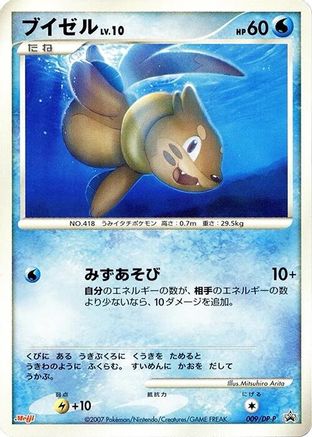 Buizel - 009/DP-P (009/DP-P) - DPP Promotional cards