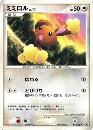 Buneary - 015/DP-P (015/DP-P) - DPP Promotional cards