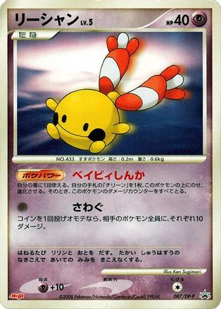 Chingling - 087/DP-P (087/DP-P) - DPP Promotional cards