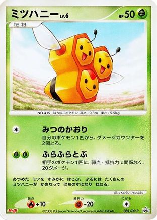 Combee - 081/DP-P (081/DP-P) - DPP Promotional cards