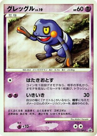 Croagunk - 122/DP-P (122/DP-P) - DPP Promotional cards