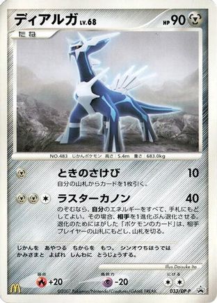 Dialga - 033/DP-P (033/DP-P) - DPP Promotional cards