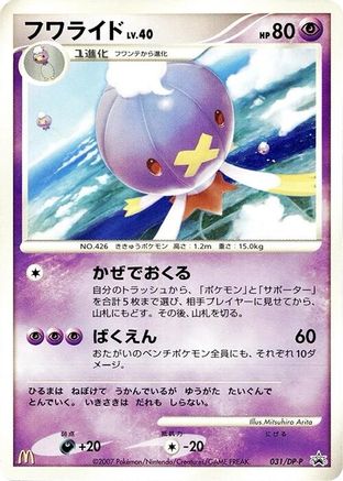Drifblim - 031/DP-P (031/DP-P) - DPP Promotional cards