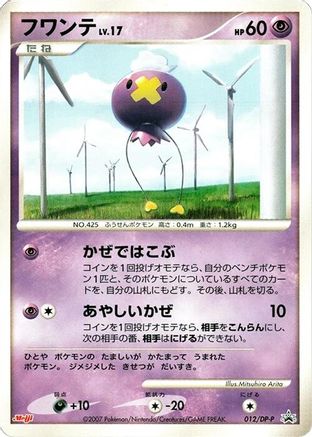 Drifloon - 012/DP-P (012/DP-P) - DPP Promotional cards