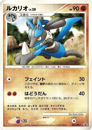 Lucario - 002/DP-P (002/DP-P) - DPP Promotional cards