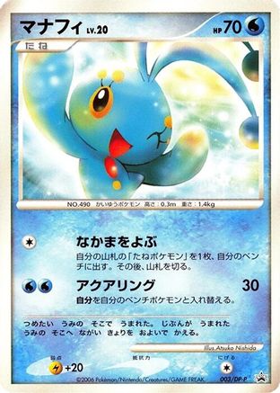 Manaphy - 003/DP-P (003/DP-P) - DPP Promotional cards