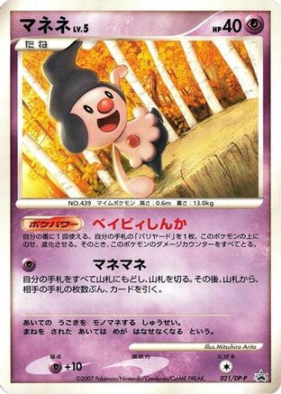 Mime Jr. - 021/DP-P (021/DP-P) - DPP Promotional cards