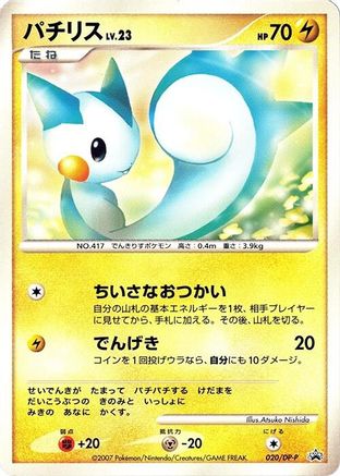 Pachirisu - 020/DP-P (020/DP-P) - DPP Promotional cards