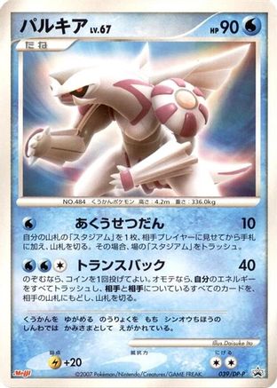 Palkia - 039/DP-P (039/DP-P) - DPP Promotional cards