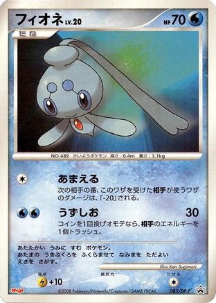 Phione - 085/DP-P (085/DP-P) - DPP Promotional cards