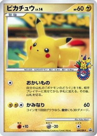 Pikachu - 099/DP-P (099/DP-P) - DPP Promotional cards
