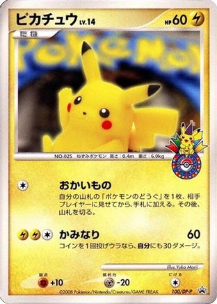 Pikachu - 100/DP-P (100/DP-P) - DPP Promotional cards