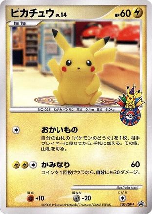 Pikachu - 101/DP-P (101/DP-P) - DPP Promotional cards