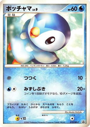 Piplup - 019/DP-P (019/DP-P) - DPP Promotional cards