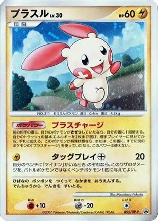 Plusle - 055/DP-P (055/DP-P) - DPP Promotional cards