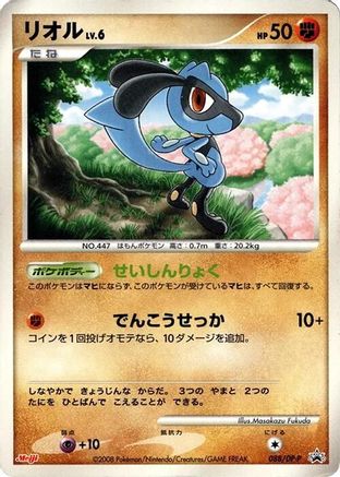 Riolu - 088/DP-P (088/DP-P) - DPP Promotional cards