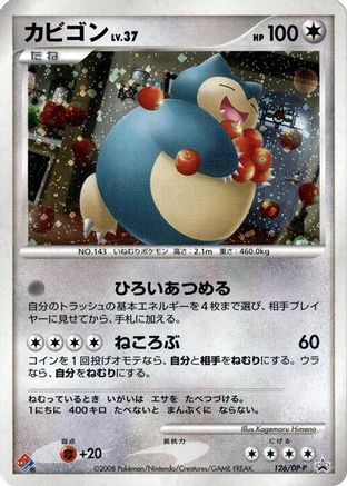Snorlax - 126/DP-P (126/DP-P) - DPP Promotional cards Holofoil