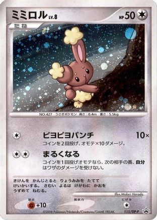 Buneary - 115/DP-P (115/DP-P) - DPP Promotional cards Holofoil