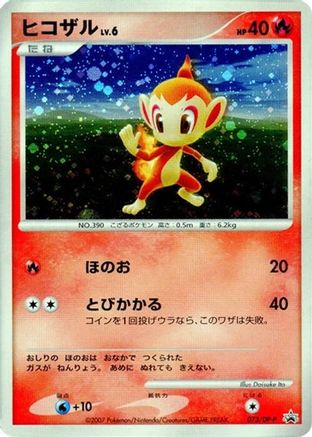 Chimchar - 073/DP-P (073/DP-P) - DPP Promotional cards Holofoil