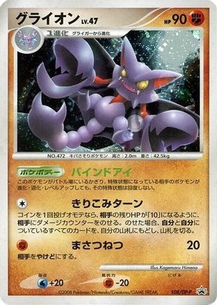 Gliscor - 108/DP-P (108/DP-P) - DPP Promotional cards Holofoil