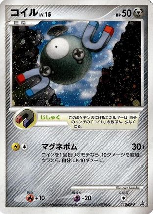 Magnemite - 110/DP-P (110/DP-P) - DPP Promotional cards Holofoil