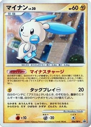 Minun - 056/DP-P (056/DP-P) - DPP Promotional cards Holofoil