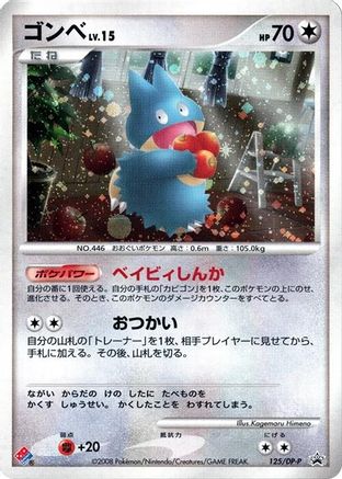 Munchlax - 125/DP-P (125/DP-P) - DPP Promotional cards Holofoil