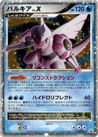 Palkia LV.X - 105/DP-P (105/DP-P) - DPP Promotional cards Holofoil