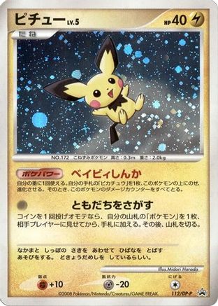 Pichu - 112/DP-P (112/DP-P) - DPP Promotional cards Holofoil