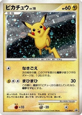 Pikachu - 113/DP-P (113/DP-P) - DPP Promotional cards Holofoil