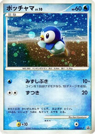 Piplup - 074/DP-P (074/DP-P) - DPP Promotional cards Holofoil