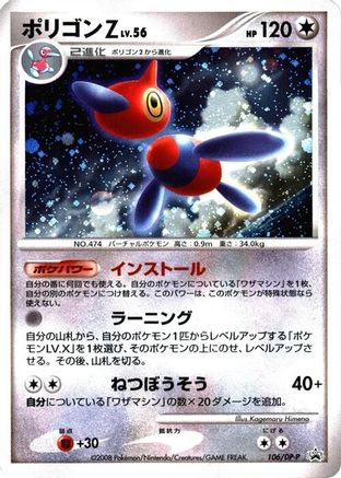 Porygon-Z - 106/DP-P (106/DP-P) - DPP Promotional cards Holofoil