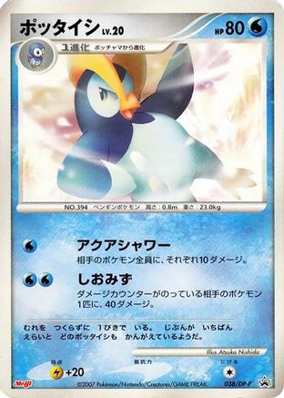 Prinplup - 038/DP-P (038/DP-P) - DPP Promotional cards Holofoil