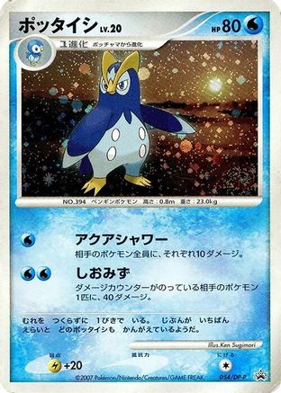 Prinplup - 054/DP-P (054/DP-P) - DPP Promotional cards Holofoil