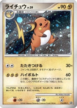 Raichu - 114/DP-P (114/DP-P) - DPP Promotional cards Holofoil