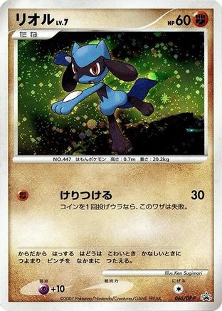 Riolu - 066/DP-P (066/DP-P) - DPP Promotional cards Holofoil
