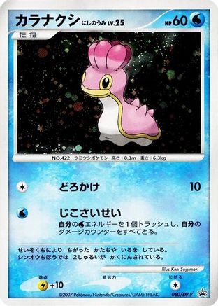 Shellos - 060/DP-P (060/DP-P) - DPP Promotional cards Holofoil